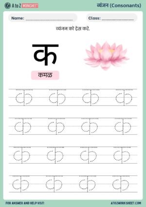 sample hindi vyanjan tracing worksheet pdf for kindergarten